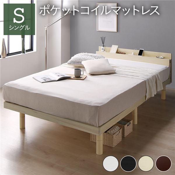 ベッド シングル ポケットコイルマットレス付き ナチュラル 高さ調整 棚付 コンセント すのこ 木製