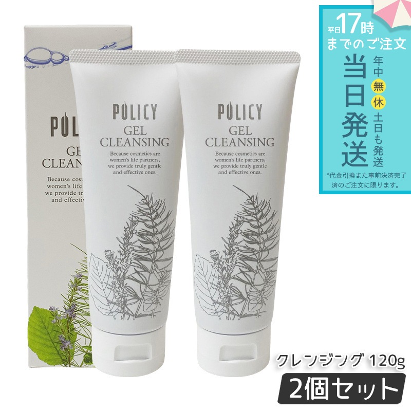 ポリシー化粧品 ゲルクレンジング 徳用サイズ 120g 2個セッ 敏感肌 無添加 メイク落とし 毛穴クリア 保湿 ノンコメドジェニック 8,564円