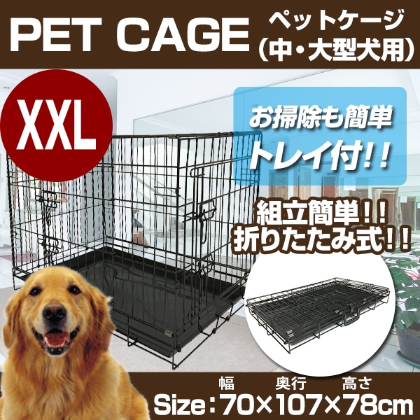 折りたたみ式ペットケージ 大型犬用 猫用 XXLサイズ###ペットケージ8005###