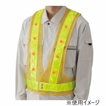 ユニット LED反射ベスト黄（赤LED） 379-643