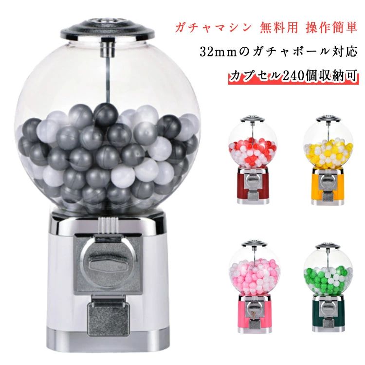 ガチャガチャ 本体 ガチャマシン 空カプセル おもちゃ 楽しいカプセルマシン ドーム型 カプセルトイ 自販機 業務用 カプセル カプセルマシーン コーヒーカプセル収納 家庭用