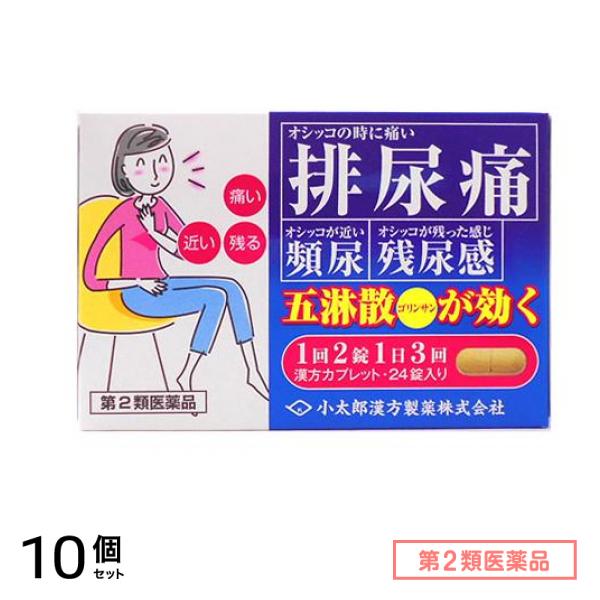 第２類医薬品 五淋散カプレット「コタロー」 24錠 10個セット