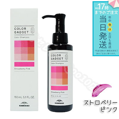 他サイト： ミルボン カラーガジェット カラーシャンプー ストロベリーピンク 150ml milbon ヘアケア スタイリング COLOR GADGET ヘアカラーの商品画像