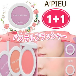 「オピュ」★1+1★お得チャンス♪パステルチーク・Apieu Pastel Cheek/Blusher