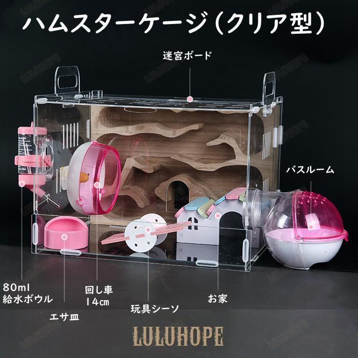 ハムスターケージ ハムスターハウス ハムスターボックス クリア 透明 飼育かご 迷宮 通気性 小屋 回し車 エサ皿 給水ボウル お家 玩具シーソ