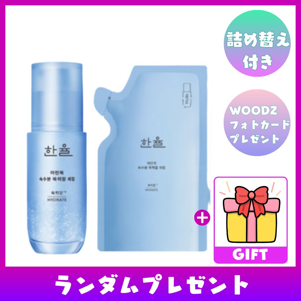 HANYUL ピュアアルテミシアヨモギヒアルセラム 40ml 詰め替え企画(+詰め替え40ml) ‐鎮静 保湿 水分ケア 美容液 乳液 透明感 トーンケア スキンケア ニキビ跡ケア