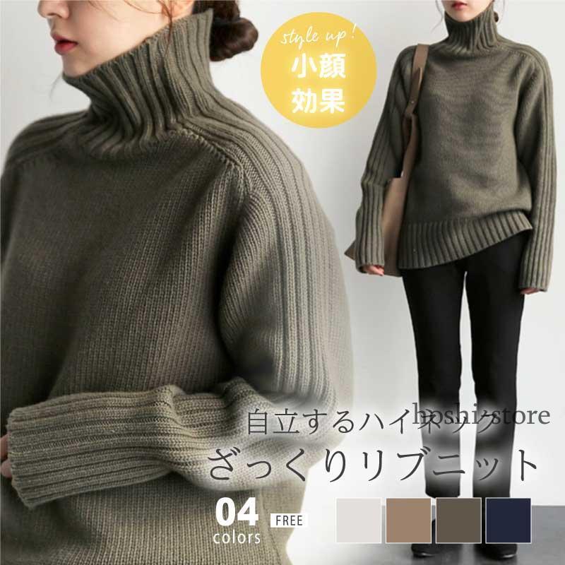 セーター レディース ハイネック ニット 実践的な 長袖 リブニット ニットセーター トップス リブ 切り替え ゆったり 女性のためのプレゼント 体型カバー 毎日 シンプル 細見え タートル