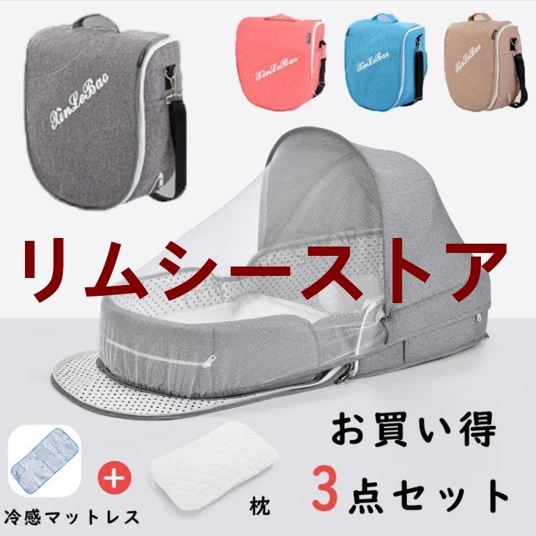【短納期】ベビーベッド 折りたたみ 添い寝 蚊帳付き ミニ ベビーベット ベビーネスト 持ち運び 収納 添い寝ベッド マットレス付き 枕付き ウォッシャブル 赤ちゃん 出産