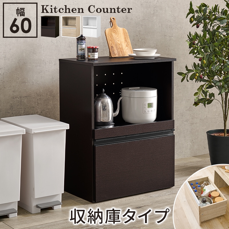 キッチンカウンター 幅60 ダークブラウン 収納庫タイプ カウンター スライド棚 2口コンセント レンジ台 キッチンボード キャビネット 作業台 大容量 省スペース