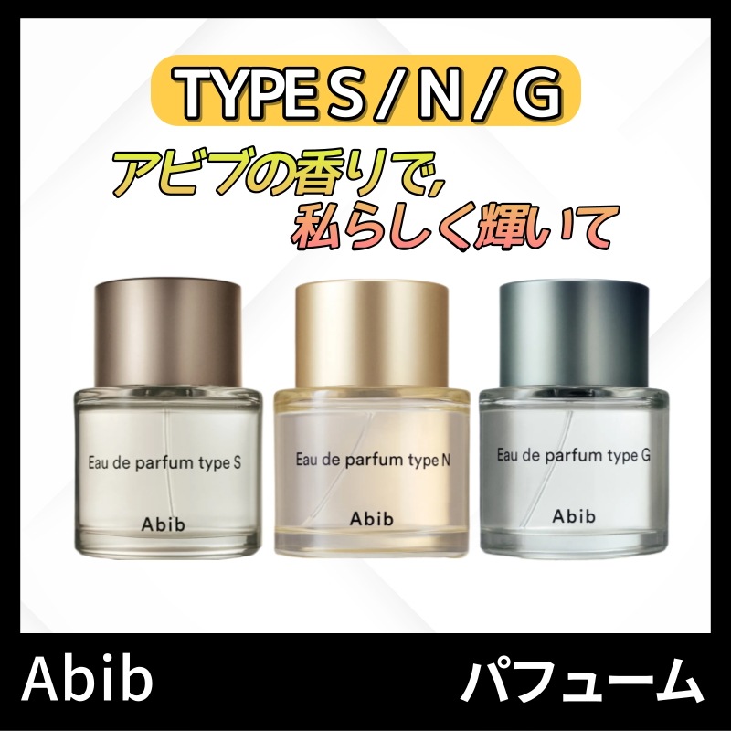 オードパルファム50ml(type S / type N / type G)