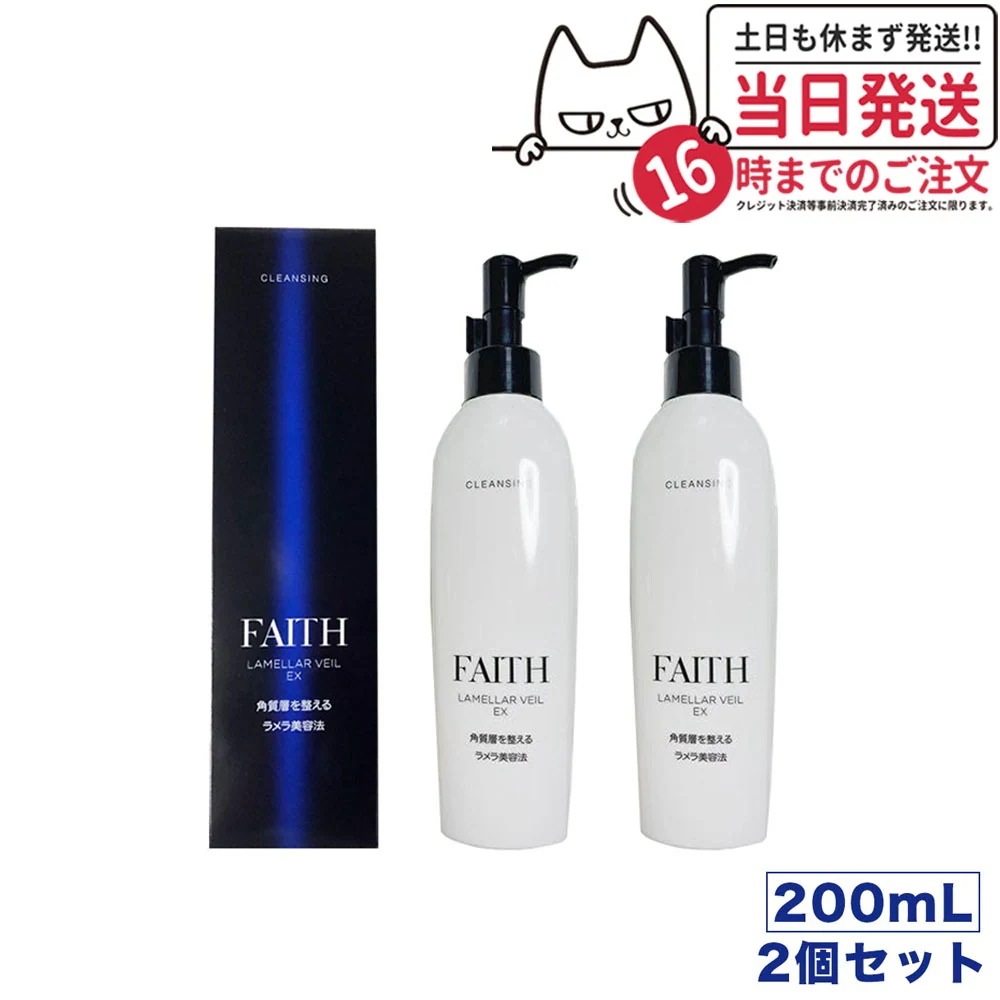 【 2個セット国内正規品】FAITH フェース ラメラベールEX クレンジング 200ml 洗顔料 顔 洗い流すタイプ メイク落とし