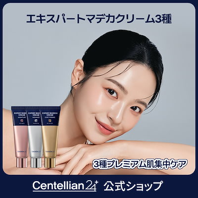 【公式】エキスパートマデカクリーム50ml/3種/コアファーミング/ペプチド/シグネチャー/パンテノール/レディアンス/ビタミンC/ビタミンD/ビタミンE