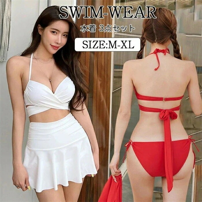 ビキニ 水着 盛れる セクシー スカート レディース クロスデザイン 3点セット 高品質 みずぎ パッド付き