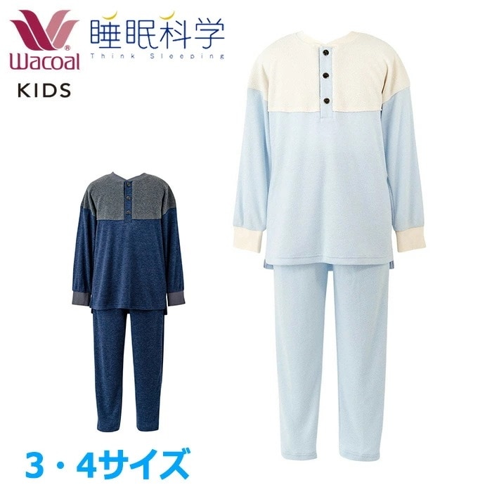 ワコール Wacoal キッズパジャマ 男女児兼用パジャマ (3サイズ 4サイズ) ふんわりあったかパジャマ 睡眠科学 CTR408 【P】