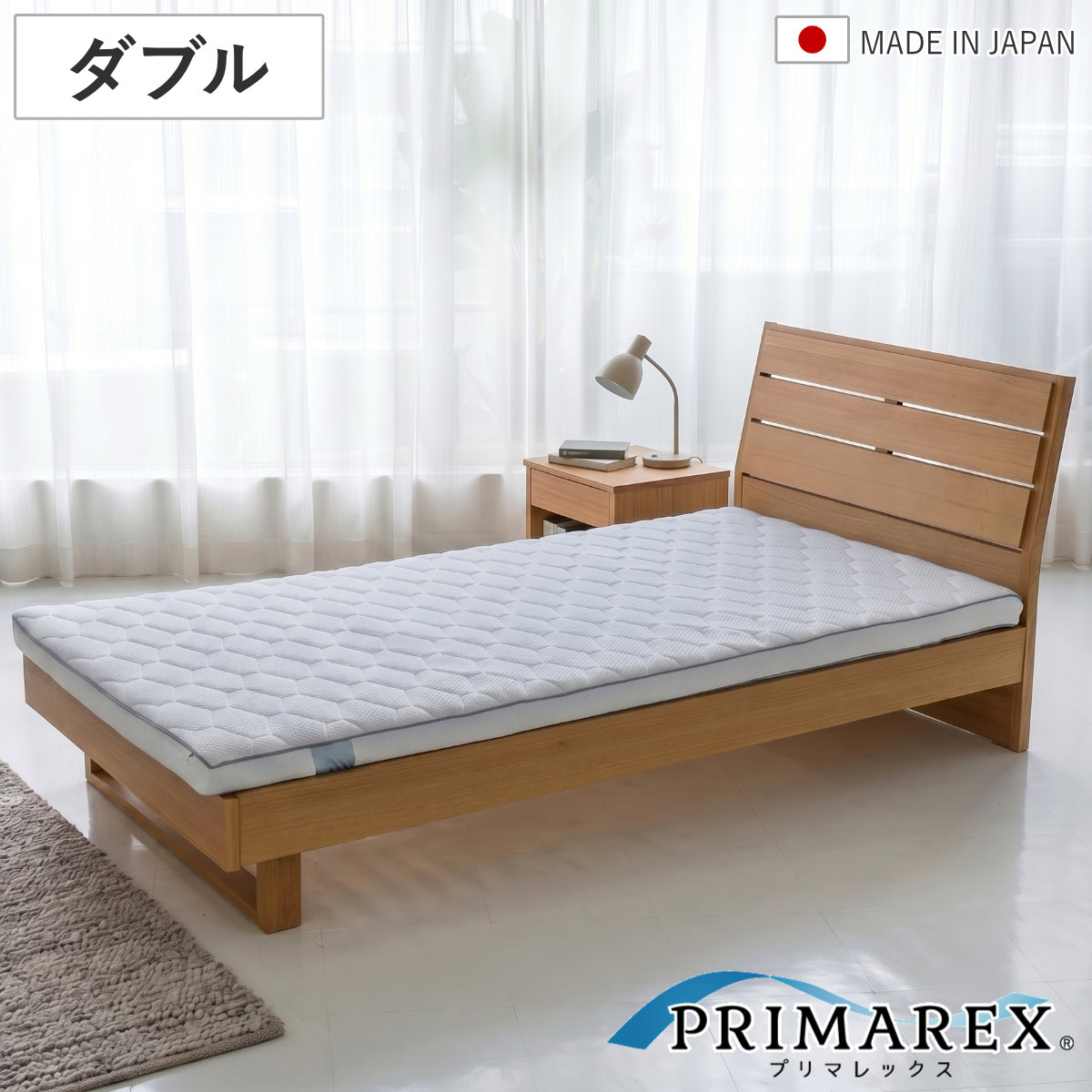 プリマレックス SEITAI ダブル マットレス 厚さ7.5cm 日本製 テンセル 洗える PRIMAREX 国産 通気性 耐圧分散 フィルフィンガー付き 3way ベッド コイルなし
