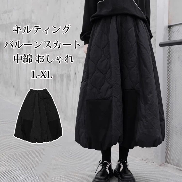 【送料無料】バルーンスカート スカート レディース 中綿スカート キルティング 中綿 ウエストゴム ロングスカート