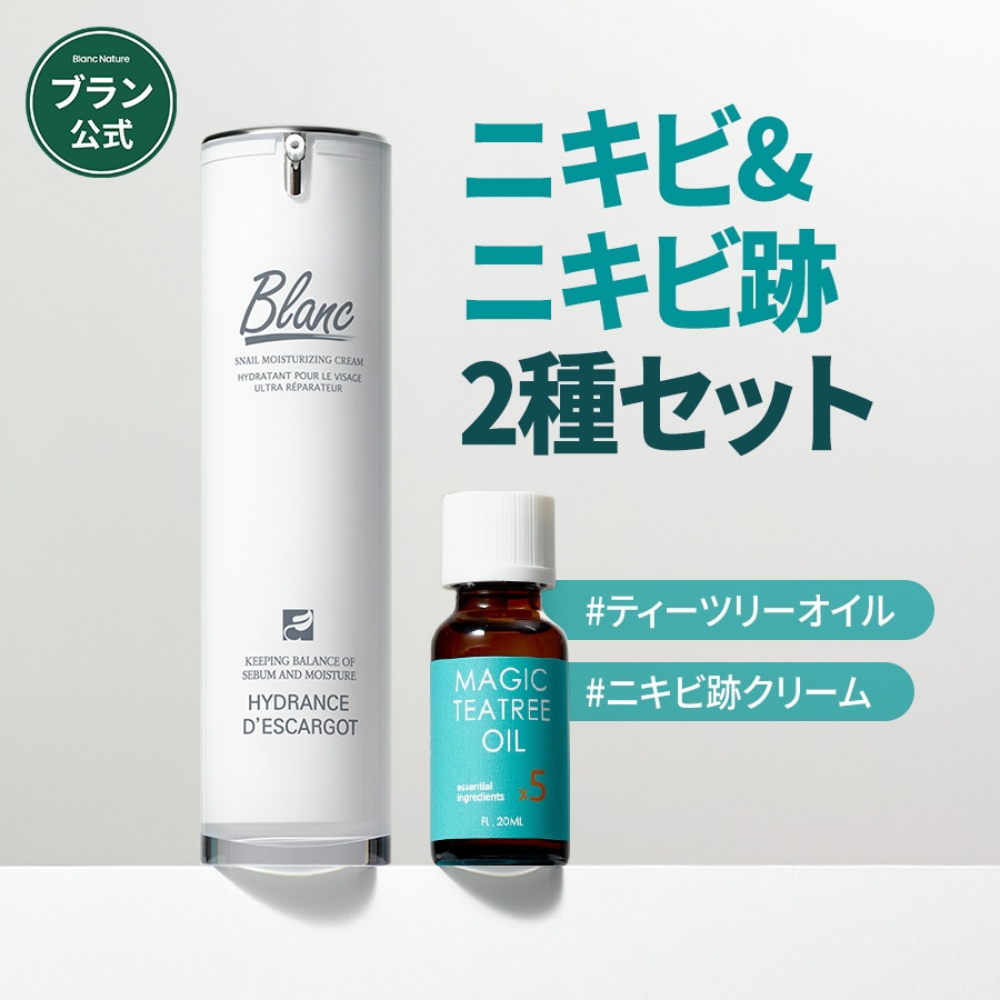 ブランBLANC ニキビ&ニキビ跡ケアセット3種 ニキビ跡を本気でケア！ブランの人気商品セット2種🫶