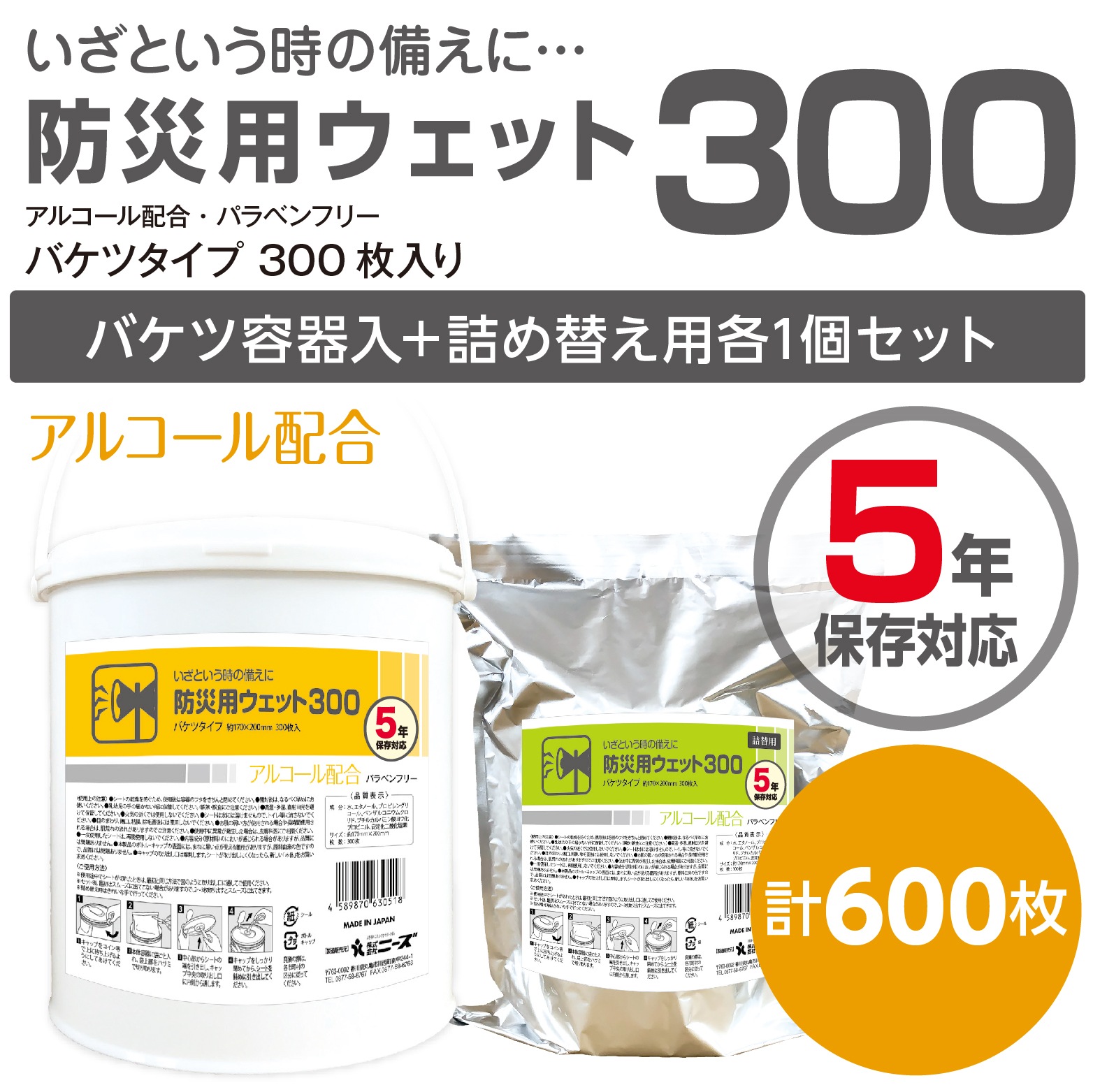 業務用 バケツ ウェットティッシュ 300 防災用 300枚入+ 詰替用セット（合計600枚） ウェ