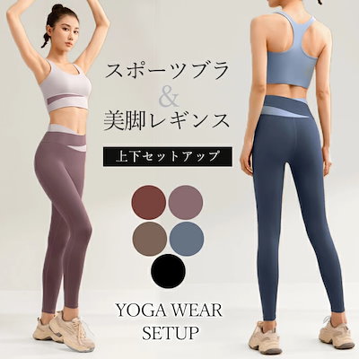 Qoo10] ヨガウェア 上下セット スポーツブラ レ : スポーツ