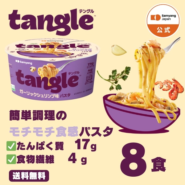 Qoo10] tangle 【公式】テングル ガーリックシュリンプ