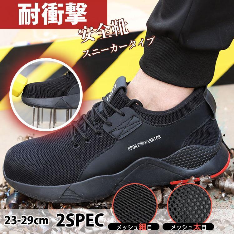 【即納】安全靴 ワークブーツ 作業靴 滑らない メンズ レディース おしゃれ セフティーシューズ 安全スニーカー つま先ガード 安い 軽量 通気性 おすすめ カジュアル 黒