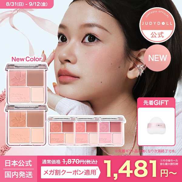 Qoo10] JUDYDOLL 【今だけ先着ギフト】【公式】わがままチー