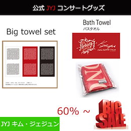 特価セール JYJ キム・ジェジュン(KIM JAE JOONG) 公式コンサートグッズ BATH TOWEL TOWER SET