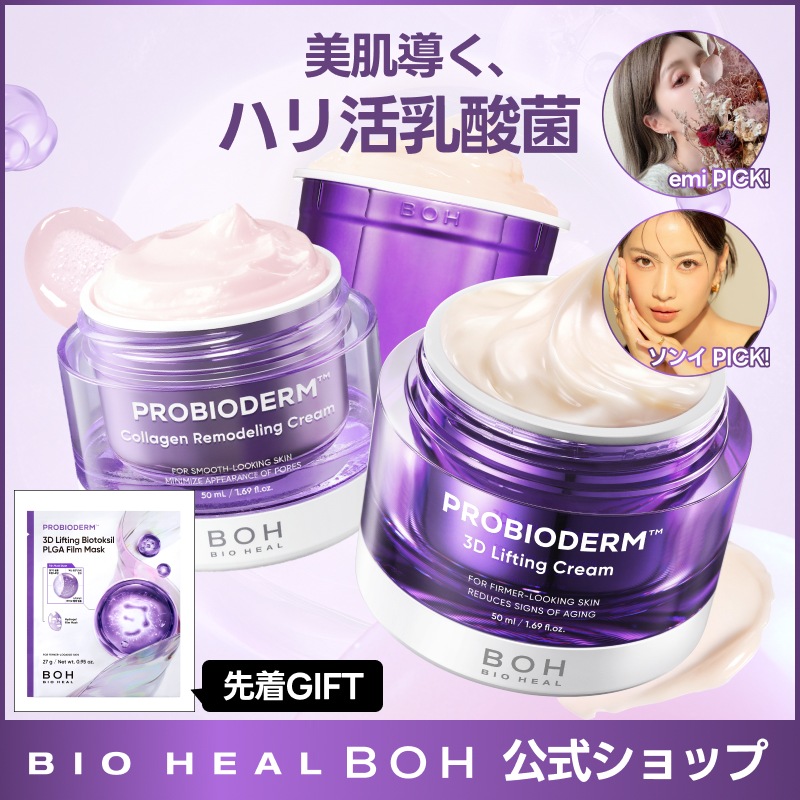 Qoo10] バイオヒールボ 【BEST/国s pick】【クリーム3 : スキンケア