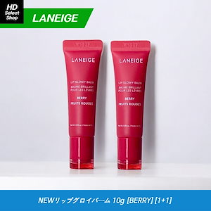 リップグロイバーム 10g [BERRY] (2個)