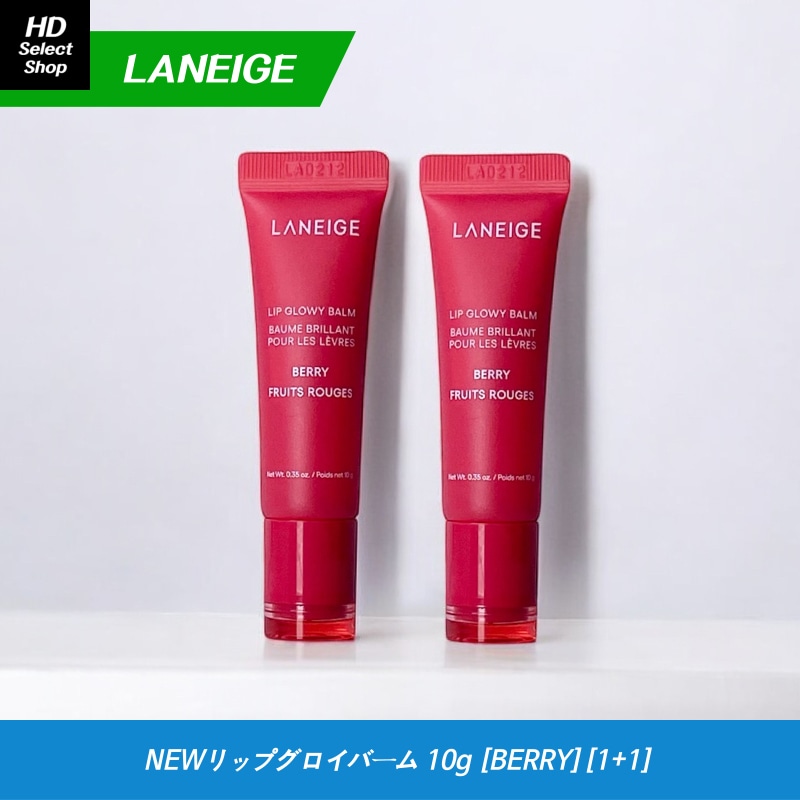 リップグロイバーム 10g [BERRY] (2個)