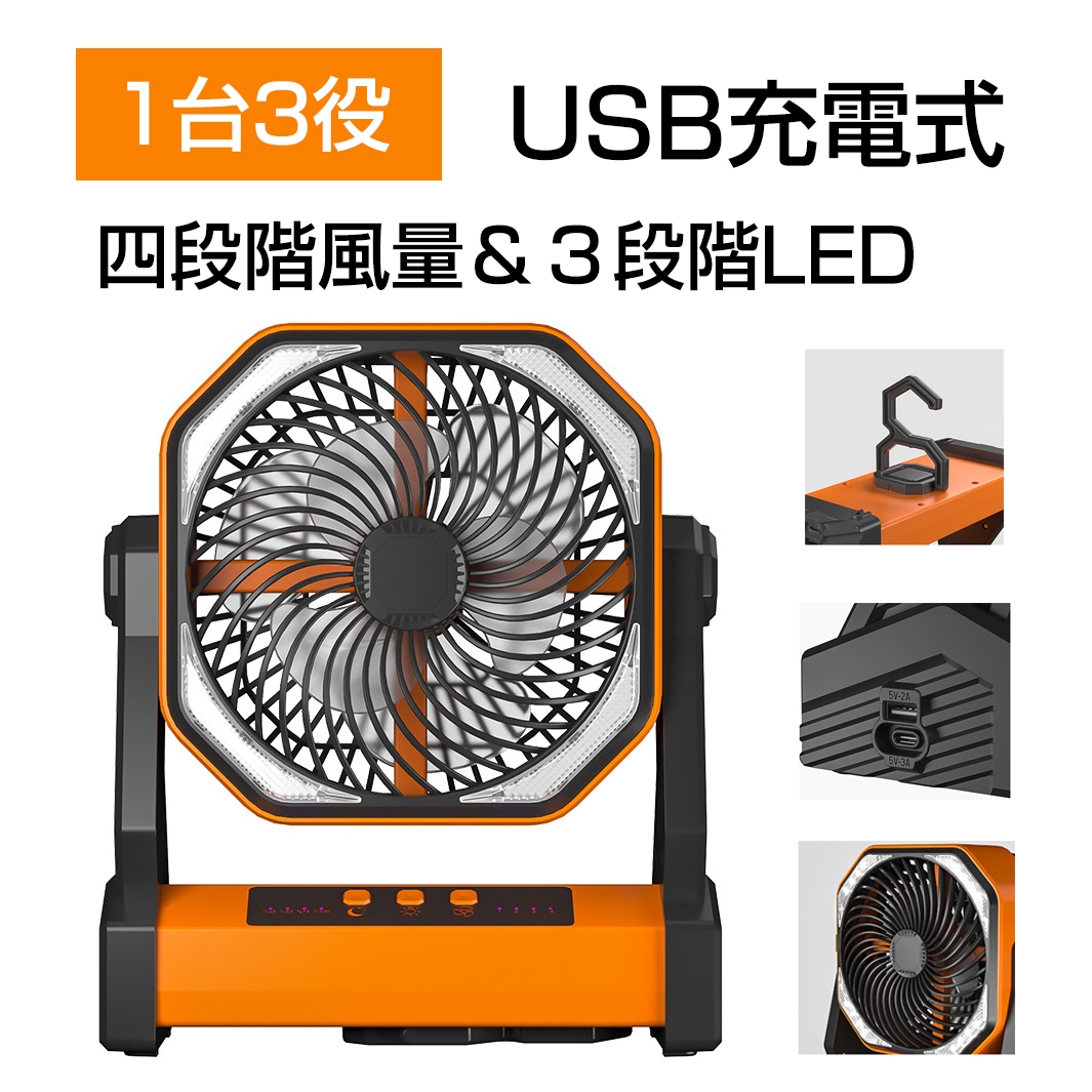アウトドア扇風機 キャンプ扇風機 充電式扇風機 キャンプ用品 小型 1台3役 20000mAh充電池内蔵 2重反転ファン 風量4段階調節 LEDライト搭載 Type-C充電式 上下風向調節 コードレス