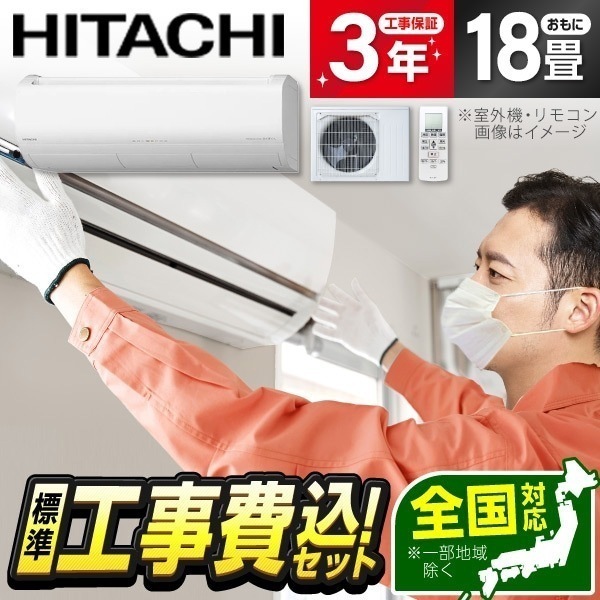 エアコン 18畳 工事費込み RAS-XJ5626D-W 2026年 単相200V スターホワイト 白くまくん XJシリーズ 標準設置工事セット エクプラ特選