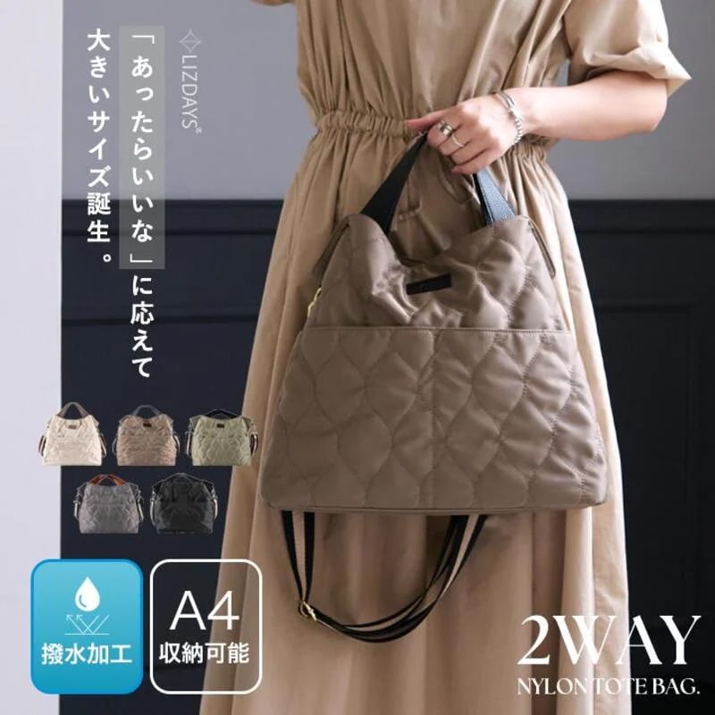 トートバッグ レディース 大きめ A4 軽量 ナイロン 撥水 ショルダーバッグ 斜め掛け 2way 実践的な 女性のためのプレゼント キルティング バッグ 可愛い 毎日 上品 LIZDAYS