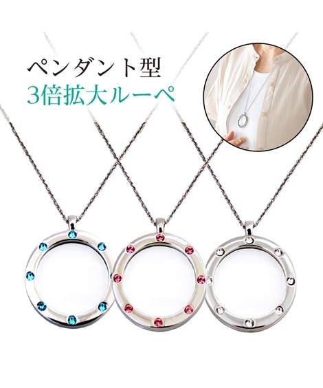 眼鏡 ペンダント型ルーペ「グレッツェンエイト」