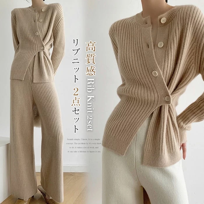 セットアップレディース秋冬無地パンツセットリブニット２点セットニットセーターニットカーディガンリブ編みワイドパンツ上下セットカジュアルおしゃれゆったり大人可愛い着痩せ体型カバーフリーサイズ常デートお出