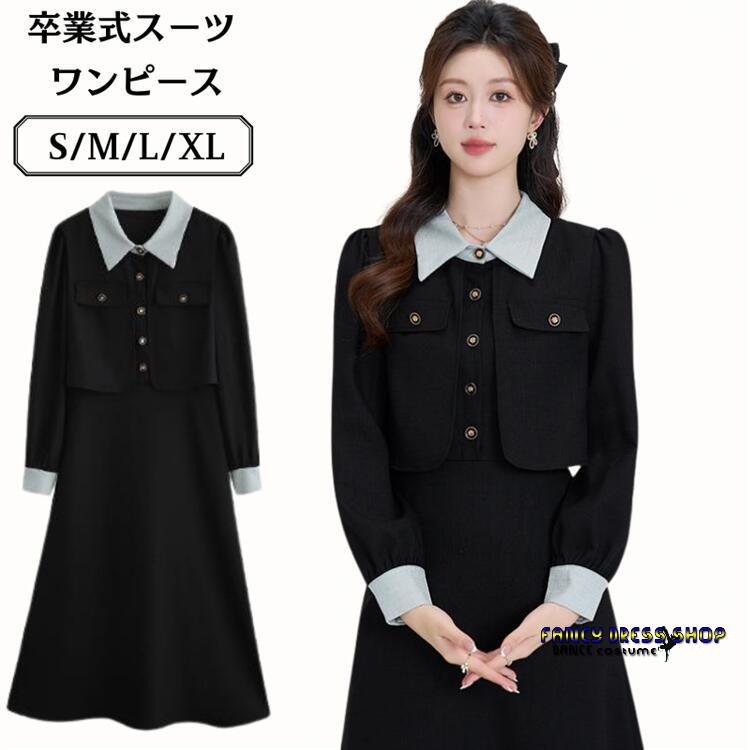 今月の新商品 入学式 制服 スクール 学生服 卒業式 ワンピース 偽二件 卒業式 面接 結婚式 発表会 通学 お受験 おしゃれ 春 秋 冬 女の子 女子高生 中学生 高校生 黒 青 ブル入学式 制服