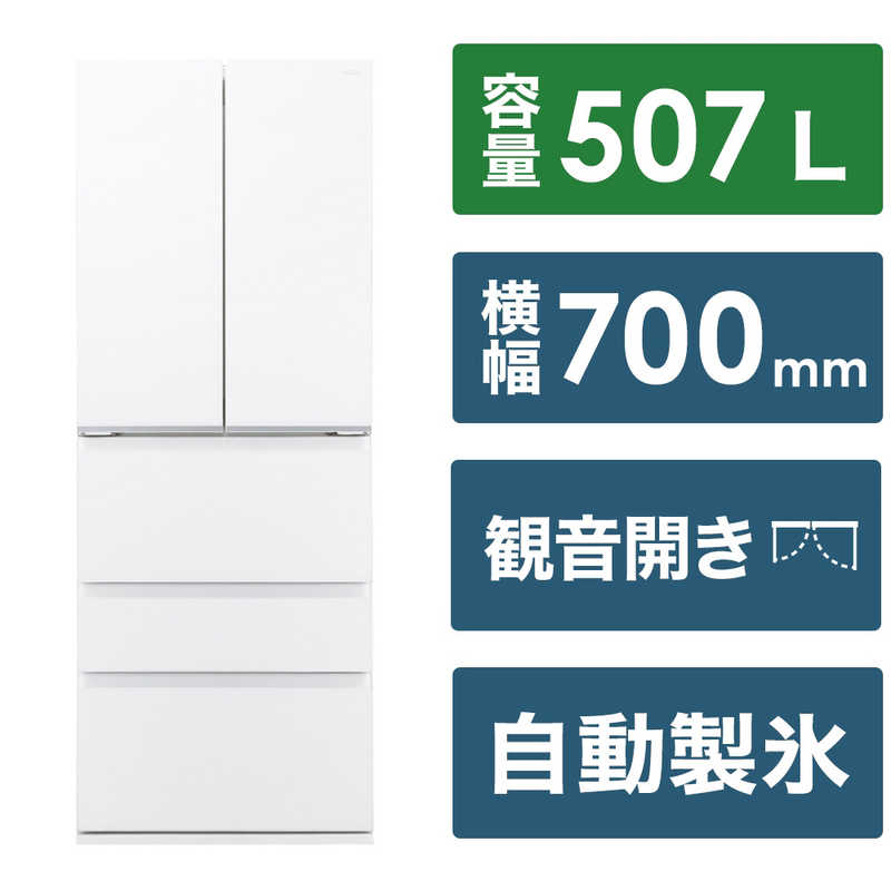 アクア　AQUA　冷蔵庫 5ドア 幅70cm 507L フレンチドア(観音開き) クリアホワイト　AQR-TX51P-W（標準設置無料）