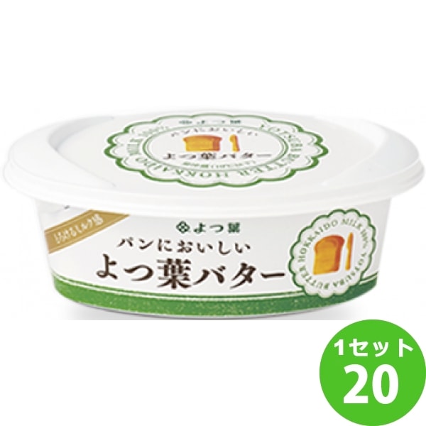 よつ葉乳業（チルド） パンにおいしい よつ葉バター 100g 20個 食品【チルドセンターより直送同梱不可】