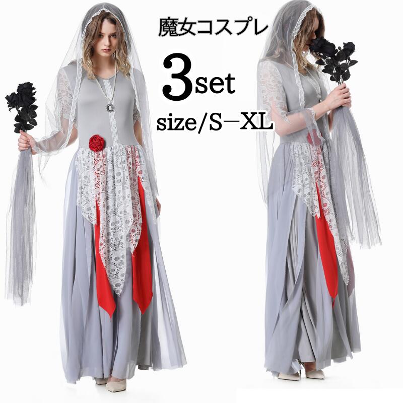 ハロウィン 衣装 レディース 鬼新娘 鬼嫁 吸血鬼 コスチューム 仮装 悪魔 コスチューム 鬼魔女 花嫁 巫女 大人用 女王 コスプレ衣装 コス 女性 お化け 余興 レディース お姫様