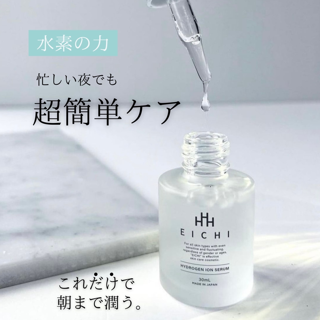 ハイドロゲンイオンセラム30ml 美容液