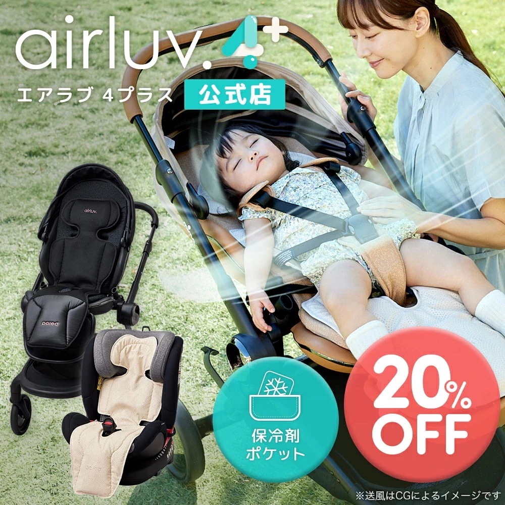 Qoo10] Poled 【在庫限り20％オフ】エアラブ4+プラス : ベビー・マタニティ