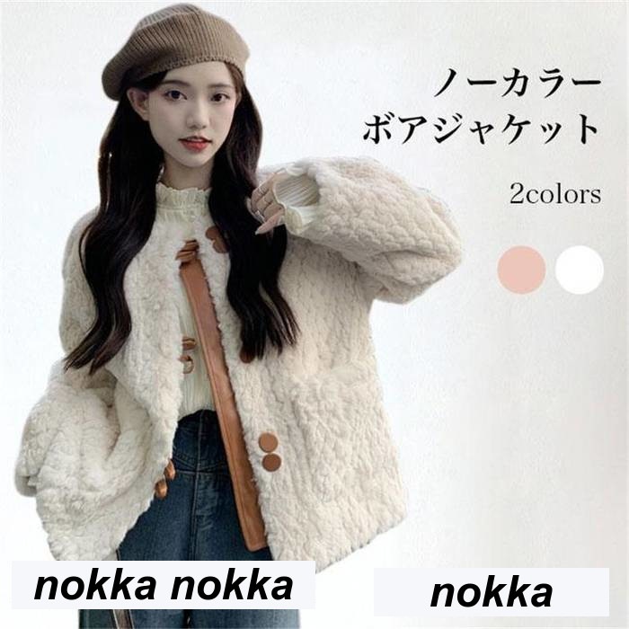 ボアジャケット ノーカラー ジャケット レディース フリースジャケット 冬 アウター 厚手 あったか