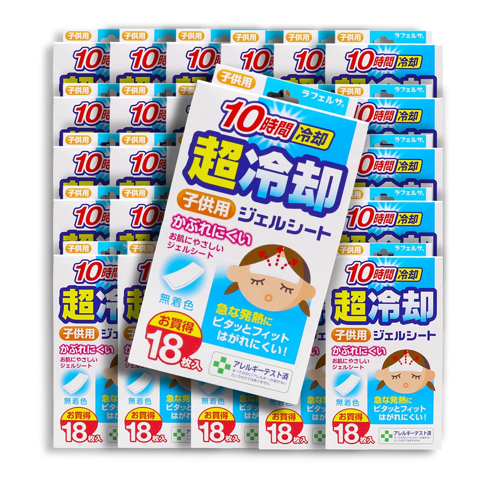 冷却シート 子供用 18枚入 ×30個 無着色 10時間冷却 超冷却ジェルシート お買得 ラフェルサ