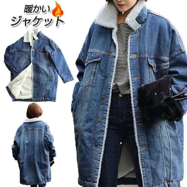 デニムジャケット ボア レディース デニムコート デニム 裏起毛 ジャケット コート 裏ボアコート ボアジャケット Ｇジャン 大きいサイズ 秋冬 ジージャン ライダースジャケット アウター ブルゾン