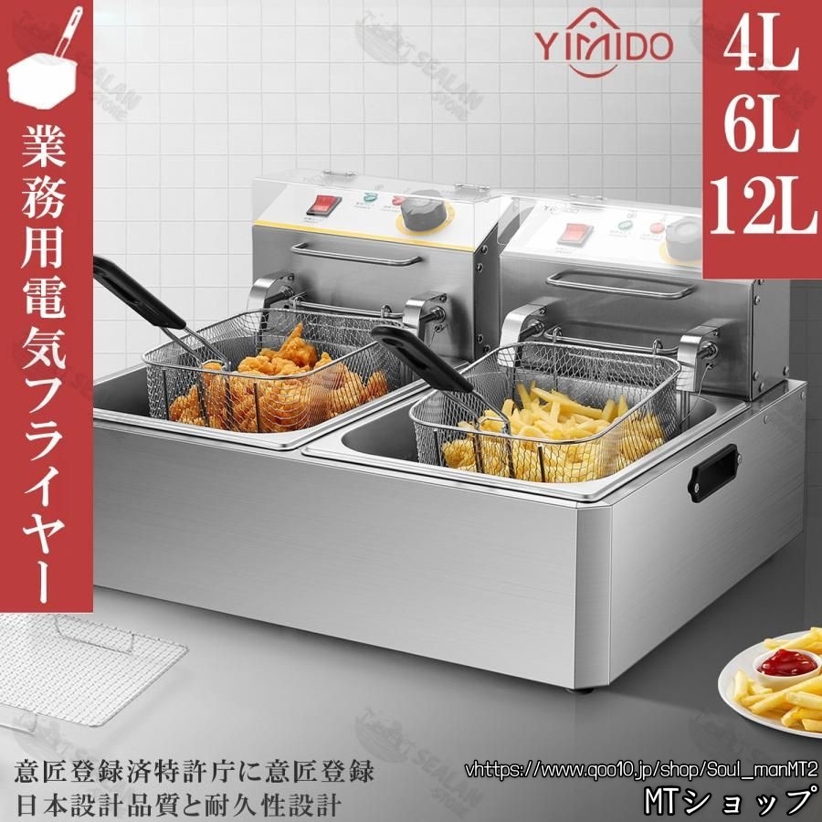 電気フライヤー 業務用 二槽式 大容量 4/6/12L 卓上フライヤー フライヤー 家庭用 2500Ｗ 揚げ物器 ミニフライヤー 200℃温度調節 操作簡単 日語説明書 10,499円