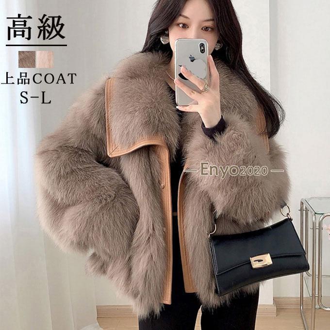 ファーコート レディース 毛皮コート フォックス レディースファー フェイクファー ショートコート きれいめ 大衿ロッグジャケット 暖かい 防寒 冬服