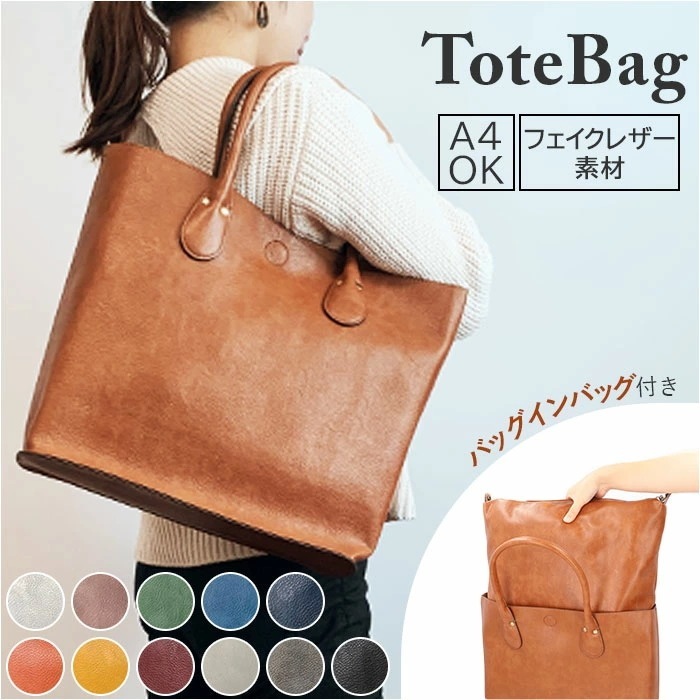 トートバッグ フェイクレザー 通販 レディース メンズ トートバック オティアス 01941 ショルダーバッグ ショルダーバック フェイク レザー 合皮 肩掛け バッグ バック マチ広 ビジネス きれ