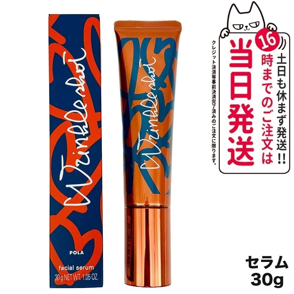 【2024年1月新発売 】POLA ポーラ リンクルショット メディカル セラム N 30g グランドサイズ