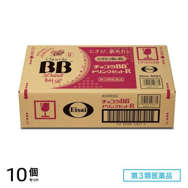 第３類医薬品 ドリンクビットR 50mL× 50本 10個セット