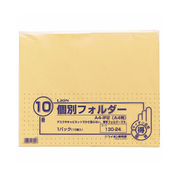 （まとめ）ライオン事務器 個別フォルダーエコノミータイプ A4 クリーム A4-IF2 1パック(10冊) (×10セット)